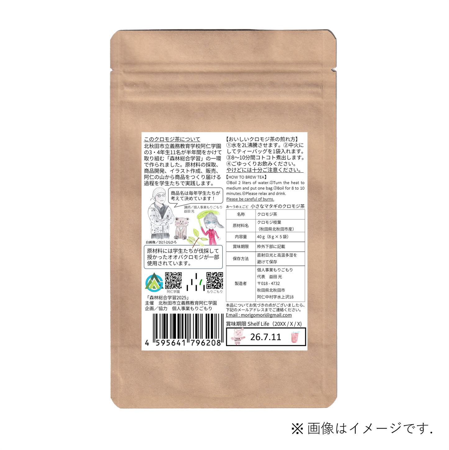【限定】あ~うめぇごど 小さなマタギのクロモジ茶