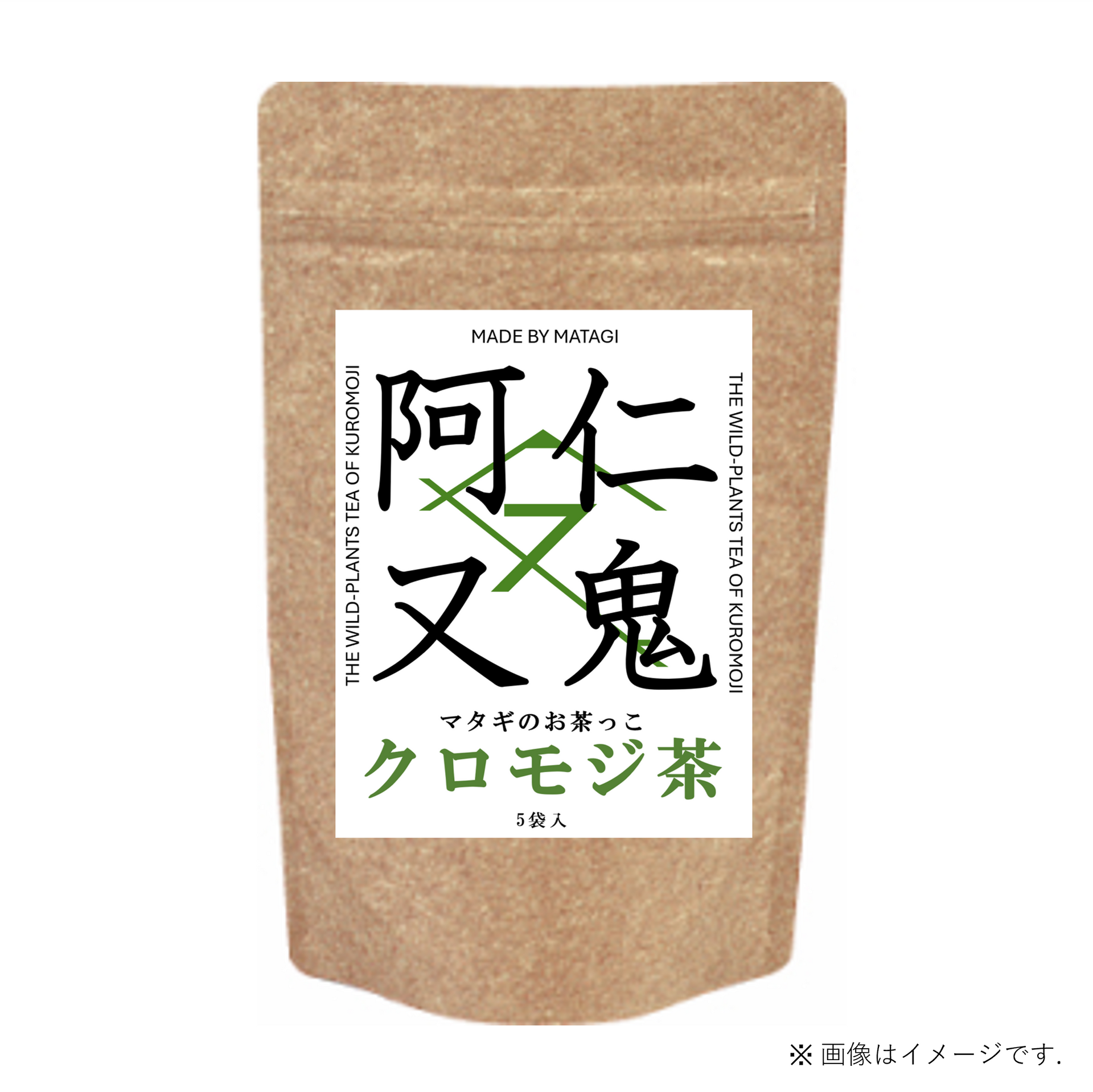 マタギのお茶っこ クロモジ茶 5袋入り – もりごもり
