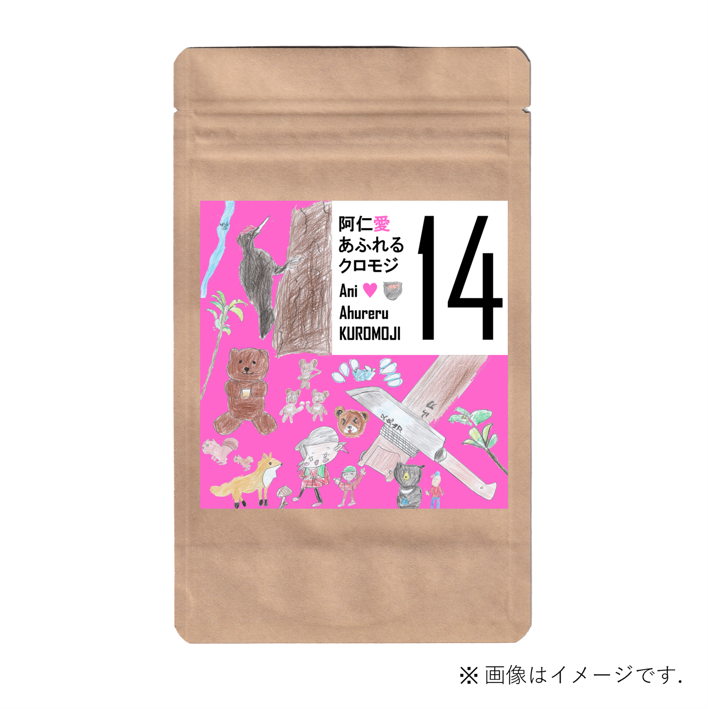 【限定品】阿仁愛あふれるクロモジ14