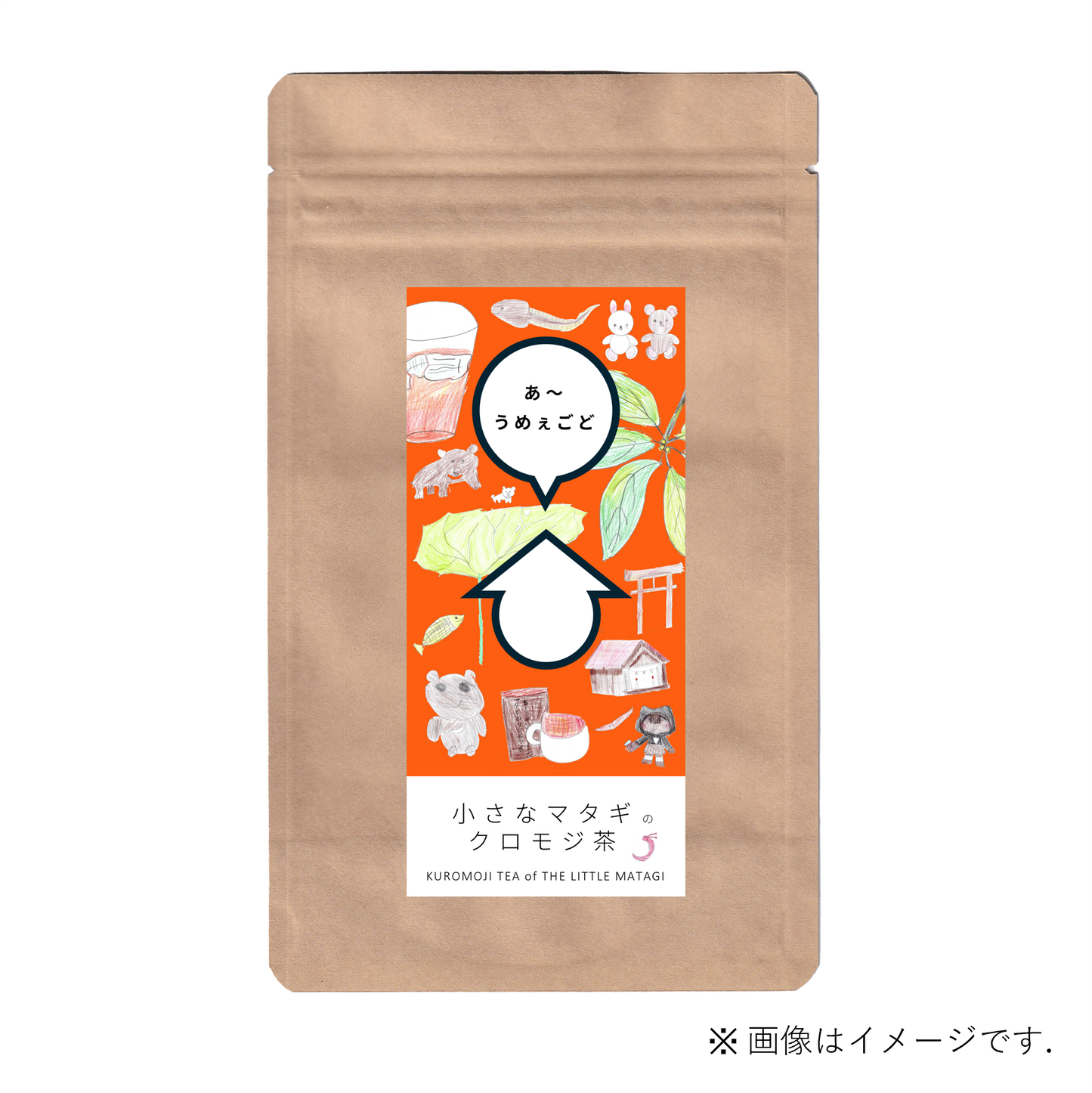【限定】あ～うめぇごど 小さなマタギのクロモジ茶